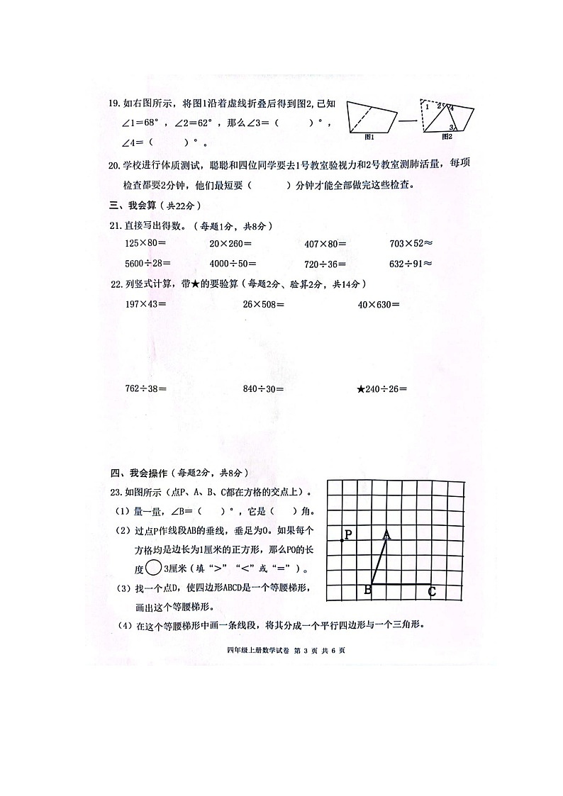 浙江省温州市瑞安市2023-2024学年四年级上学期期末数学试题03
