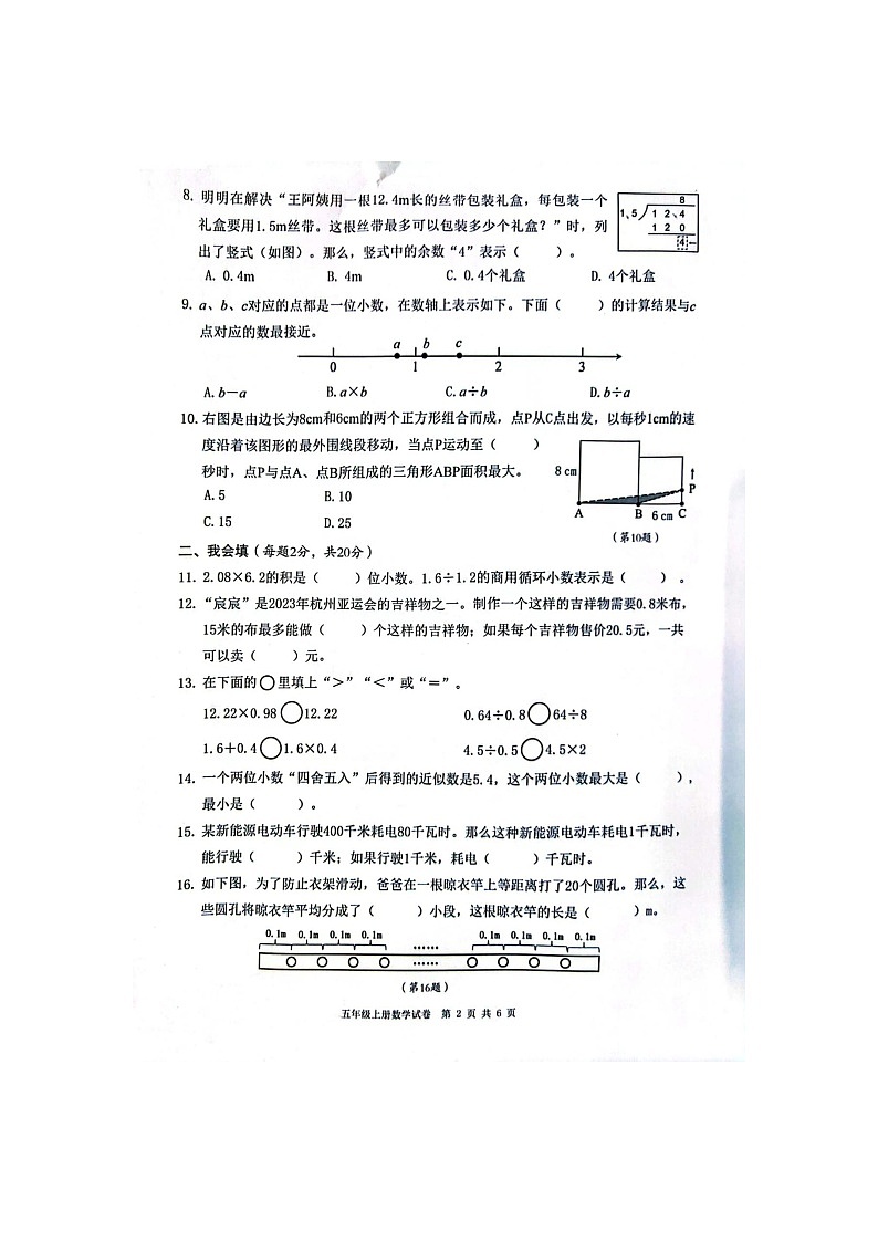 浙江省温州市瑞安市2023-2024学年五年级上学期期末数学试题02