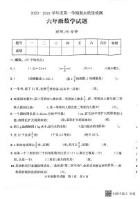 山东省济宁市兖州区2023-2024学年六年级上学期期末数学试题