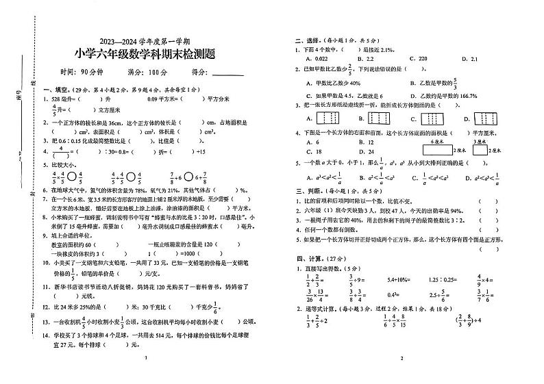 海南省海口市2023-2024学六年级上学期期末数学试卷01