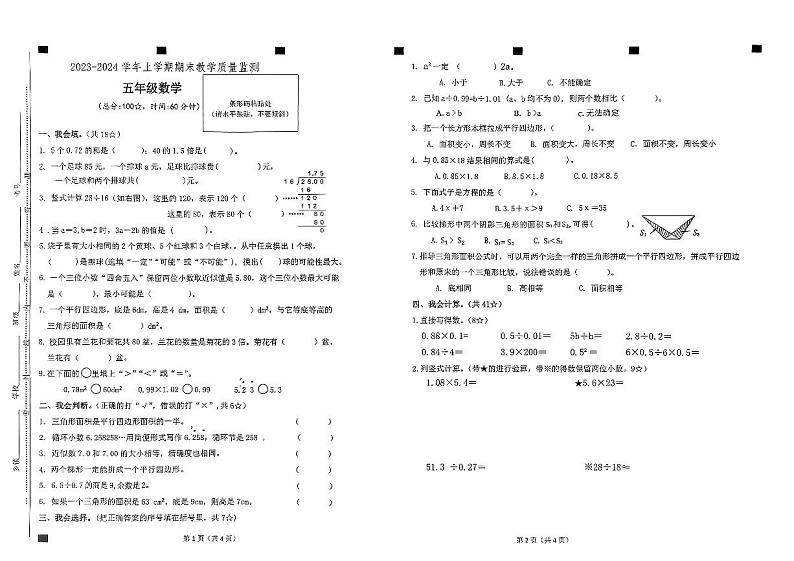 山东省临沂市兰陵县2023-2024学年五年级上学期期末数学测试卷01