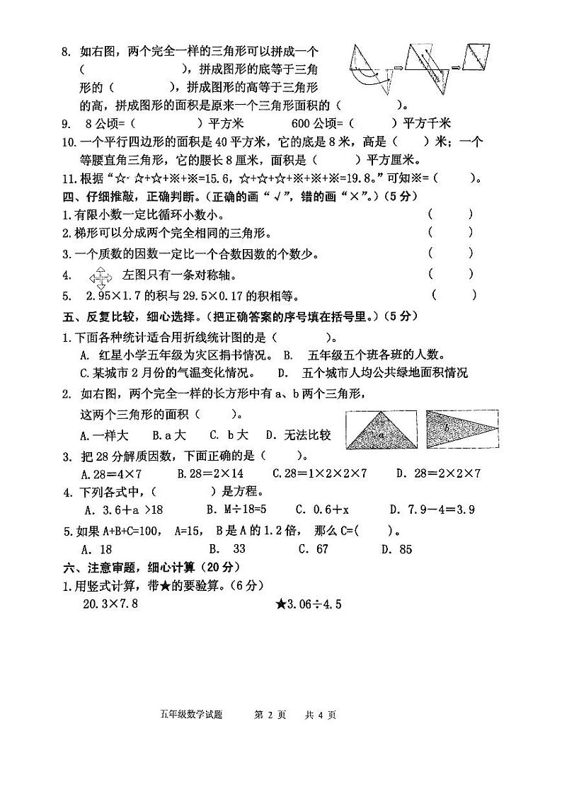 山东省枣庄市台儿庄区2023-2024学年五年级上学期期末考试数学试题第2页
