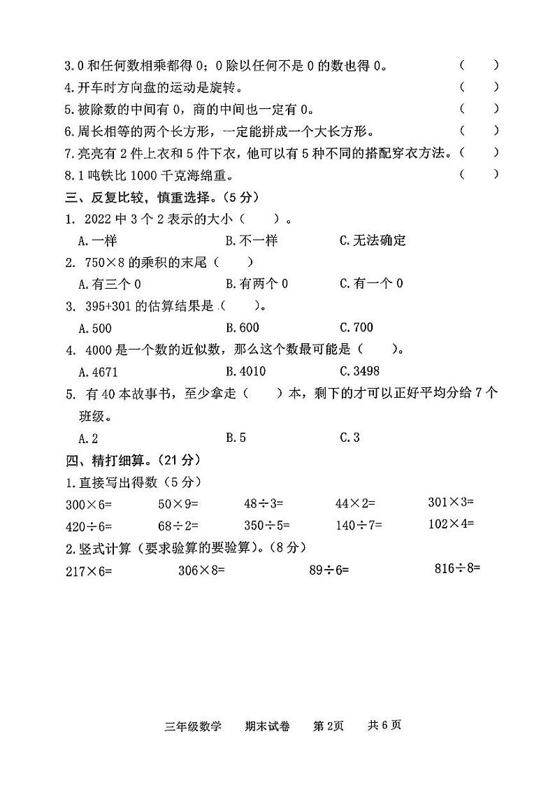 河北省承德市兴隆县2023-2024学年第一学期期末质量监测试题三年级数学（人教版）含答案第2页