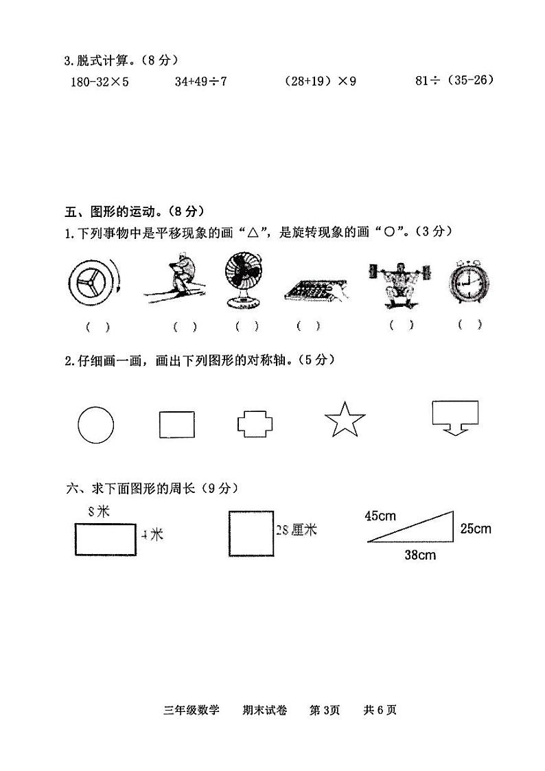 河北省承德市兴隆县2023-2024学年第一学期期末质量监测试题三年级数学（人教版）含答案第3页