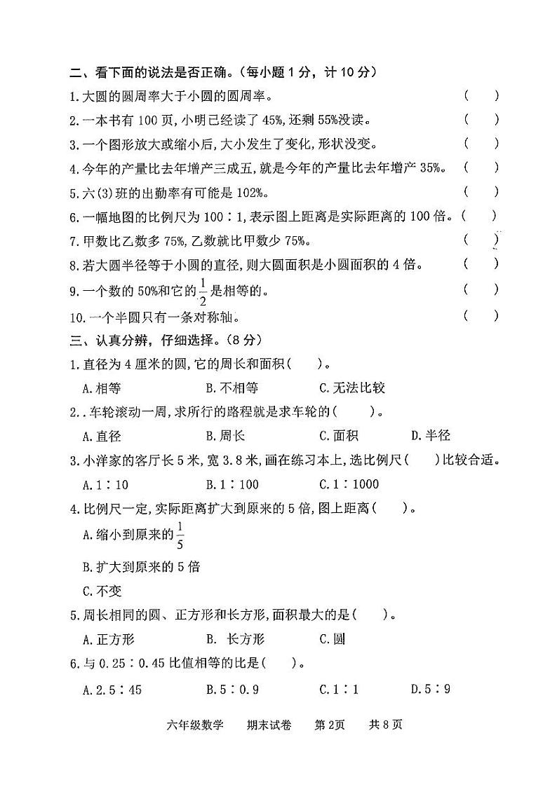 河北省承德市兴隆县2023-2024学年第一学期期末质量监测试题六年级数学（人教版）含答案第2页