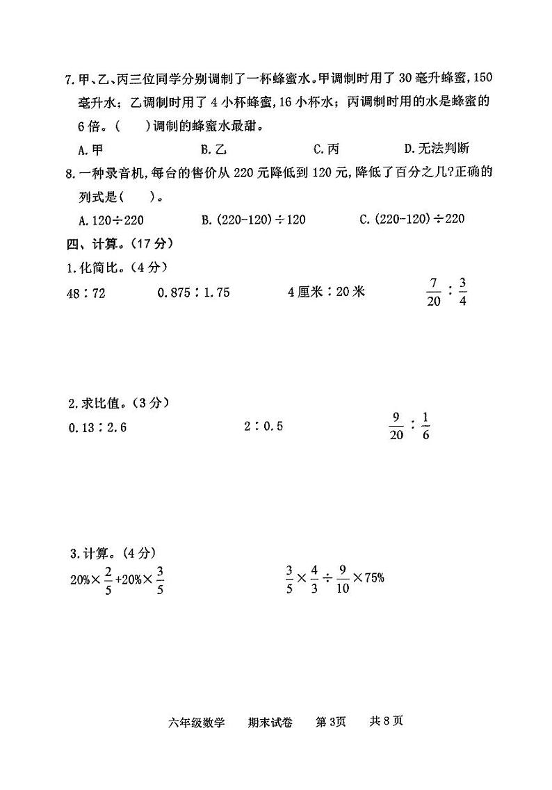 河北省承德市兴隆县2023-2024学年第一学期期末质量监测试题六年级数学（人教版）含答案第3页