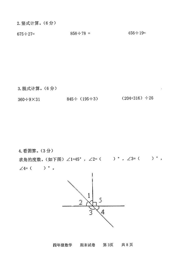 河北省承德市兴隆县2023-2024学年第一学期期末质量监测试题四年级数学（人教版）含答案第3页