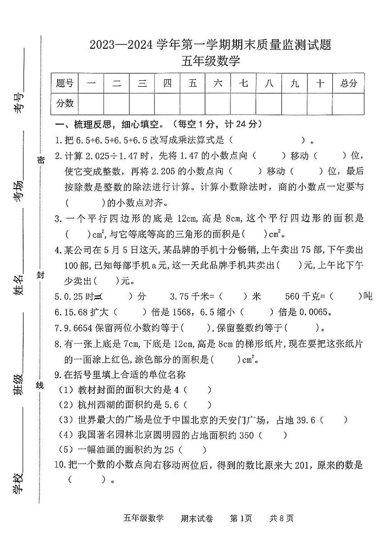 河北省承德市兴隆县2023-2024学年第一学期期末质量监测试题五年级数学（人教版）含答案第1页