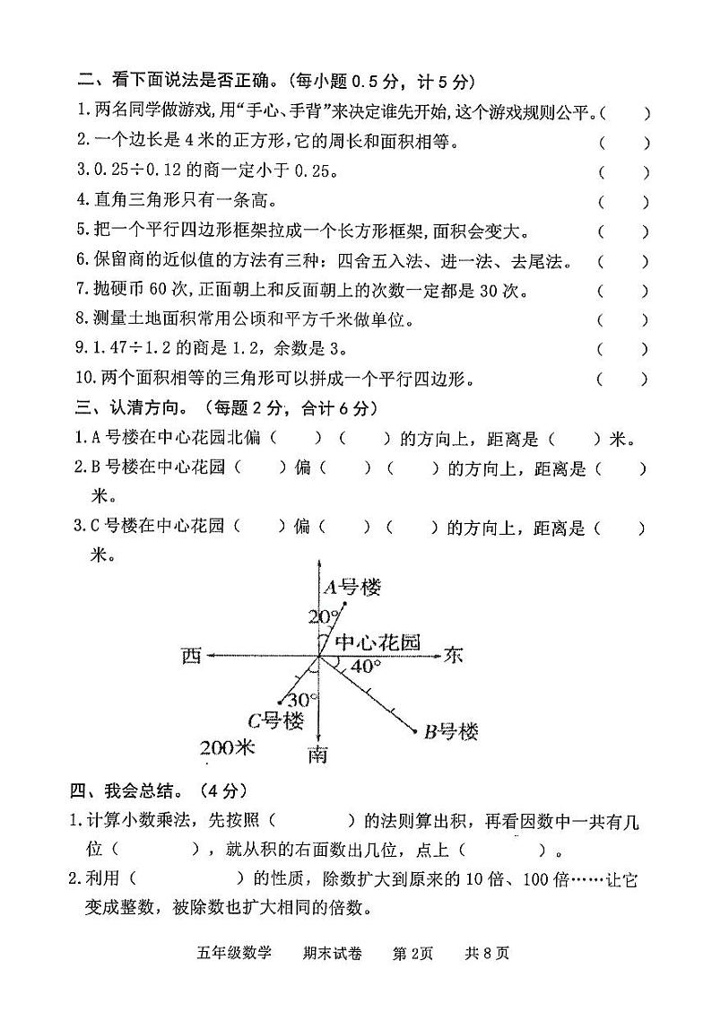 河北省承德市兴隆县2023-2024学年第一学期期末质量监测试题五年级数学（人教版）含答案第2页