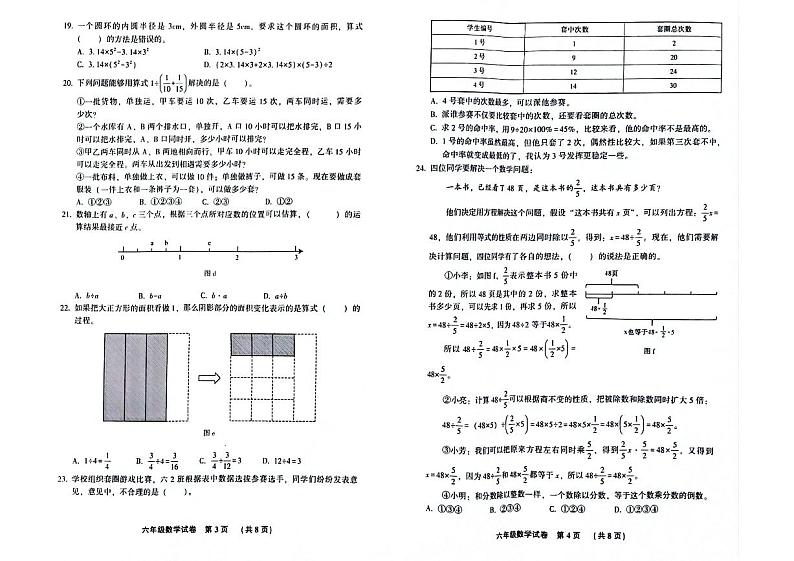 河北省廊坊市三河市2023-2024学年度第一学期期末试卷六年级数学（人教版）含答案第2页