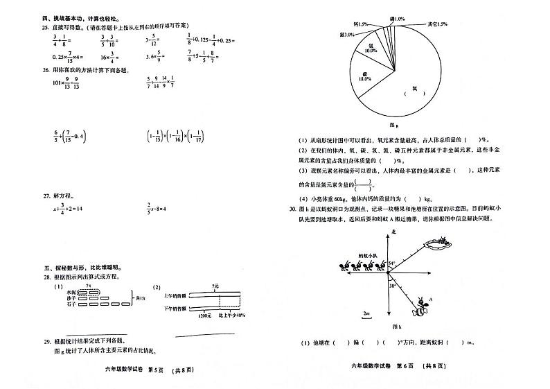 河北省廊坊市三河市2023-2024学年度第一学期期末试卷六年级数学（人教版）含答案第3页