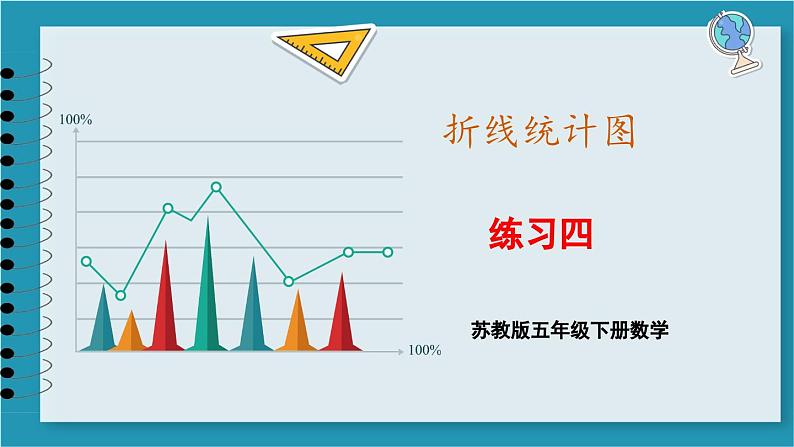 2.3 练习四（课件）2023--2024学年苏教版五年级下册数学第1页