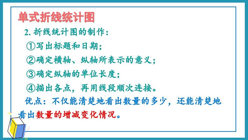 2.3 练习四（课件）2023--2024学年苏教版五年级下册数学第3页