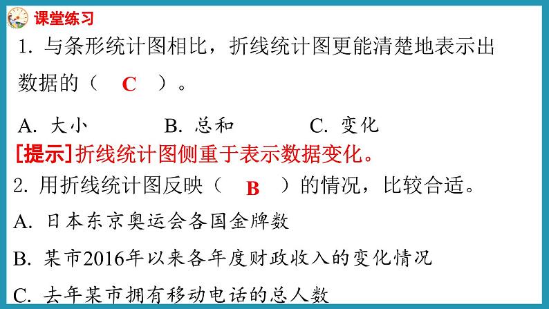 2.3 练习四（课件）2023--2024学年苏教版五年级下册数学第8页