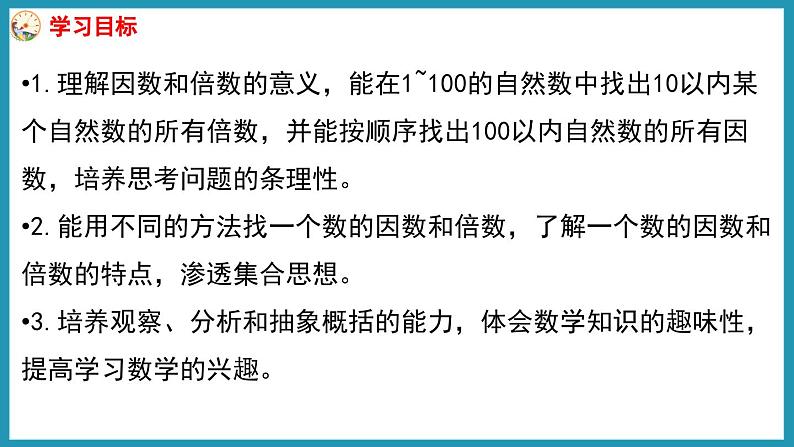 3.1 因数和倍数的含义（课件）2023--2024学年苏教版五年级下册数学02