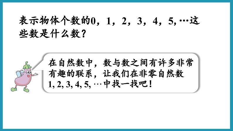 3.1 因数和倍数的含义（课件）2023--2024学年苏教版五年级下册数学04