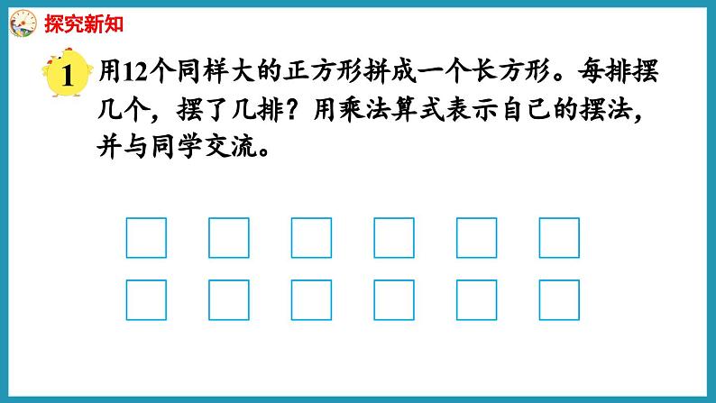 3.1 因数和倍数的含义（课件）2023--2024学年苏教版五年级下册数学05