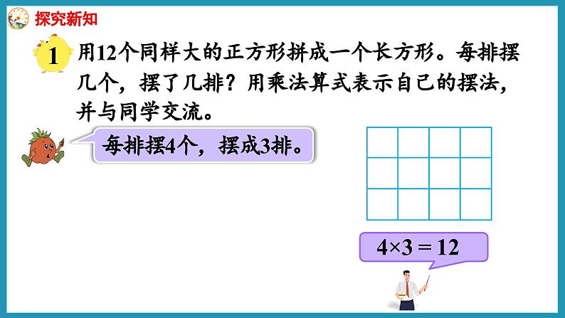 3.1 因数和倍数的含义（课件）2023--2024学年苏教版五年级下册数学06