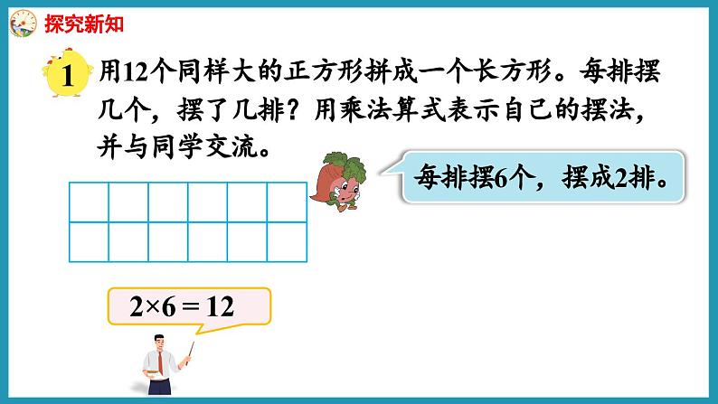 3.1 因数和倍数的含义（课件）2023--2024学年苏教版五年级下册数学07