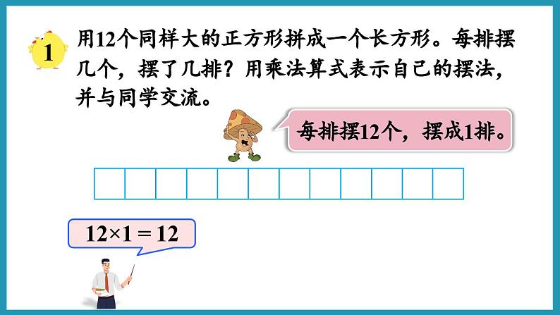 3.1 因数和倍数的含义（课件）2023--2024学年苏教版五年级下册数学08