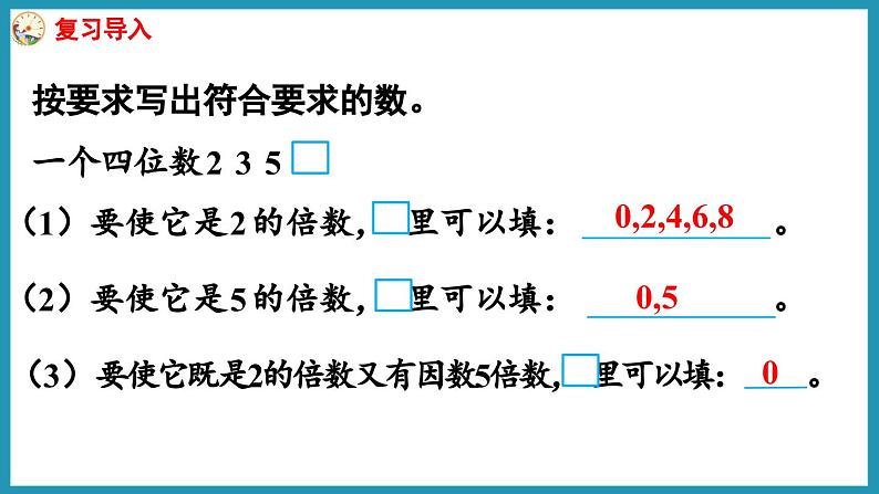 3.3 3的倍数的特征（课件）2023--2024学年苏教版五年级下册数学03