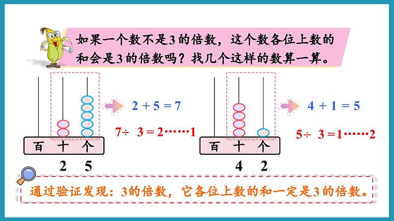 3.3 3的倍数的特征（课件）2023--2024学年苏教版五年级下册数学08