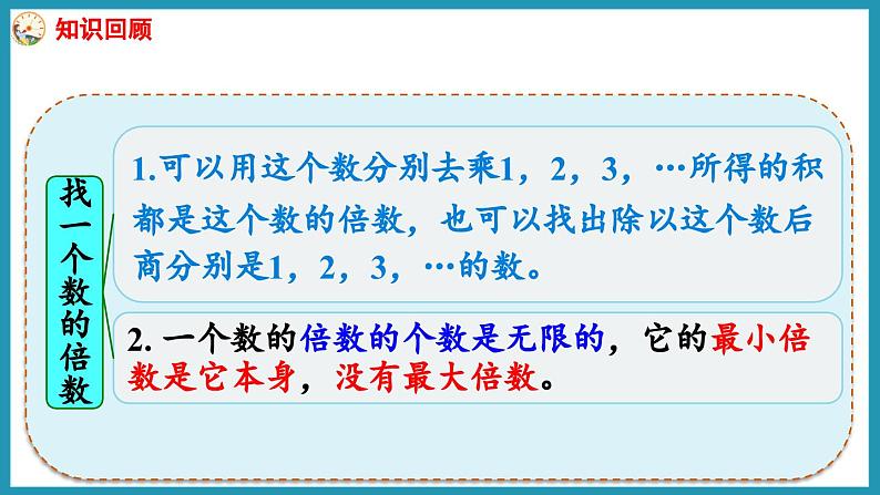 3.4 练习五（课件）2023--2024学年苏教版五年级下册数学第4页