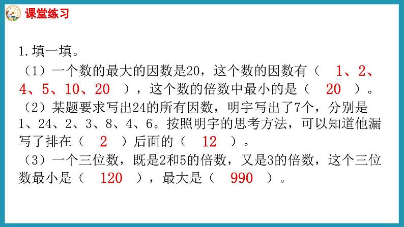 3.4 练习五（课件）2023--2024学年苏教版五年级下册数学第7页