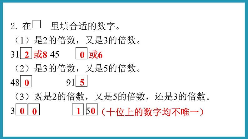 3.4 练习五（课件）2023--2024学年苏教版五年级下册数学第8页