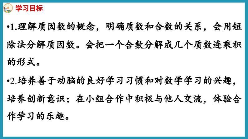 3.6 分解质因数（课件）2023--2024学年苏教版五年级下册数学第2页