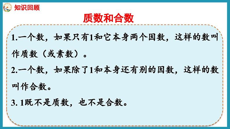 3.7 练习六（课件）2023--2024学年苏教版五年级下册数学第2页