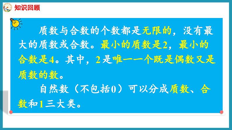 3.7 练习六（课件）2023--2024学年苏教版五年级下册数学第3页