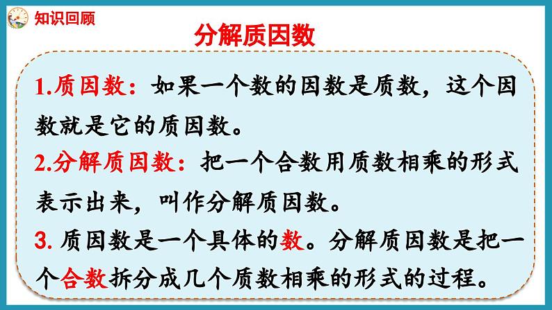 3.7 练习六（课件）2023--2024学年苏教版五年级下册数学第4页