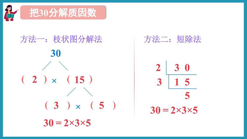 3.7 练习六（课件）2023--2024学年苏教版五年级下册数学第5页