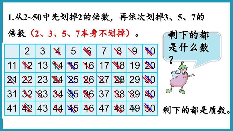 3.7 练习六（课件）2023--2024学年苏教版五年级下册数学第7页