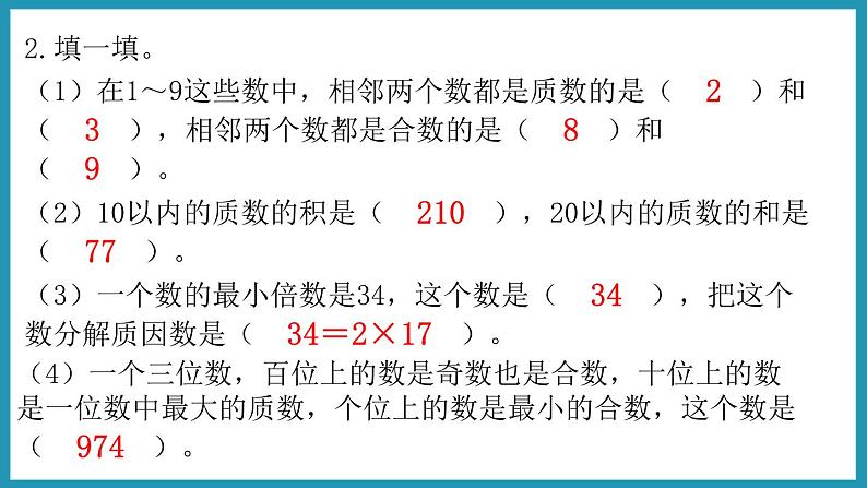 3.7 练习六（课件）2023--2024学年苏教版五年级下册数学第8页