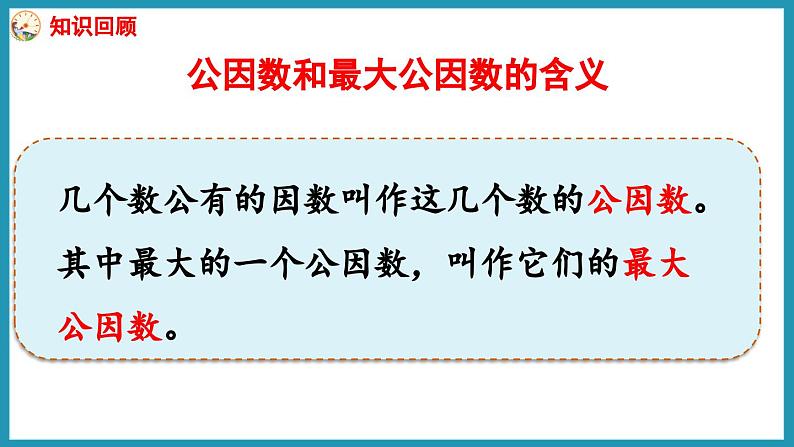 3.10 练习七（课件）2023--2024学年苏教版五年级下册数学第2页