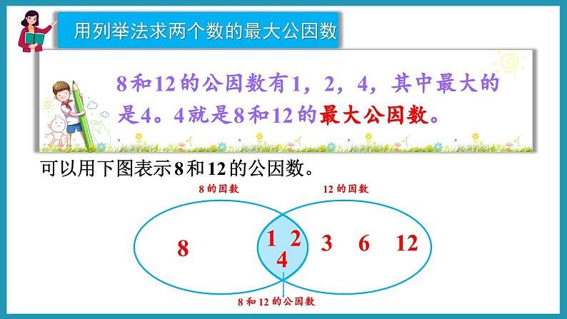 3.10 练习七（课件）2023--2024学年苏教版五年级下册数学第5页