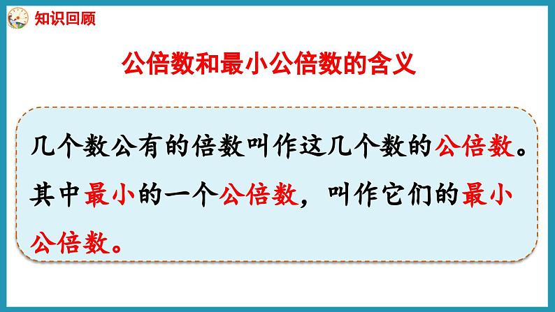 3.10 练习七（课件）2023--2024学年苏教版五年级下册数学第6页