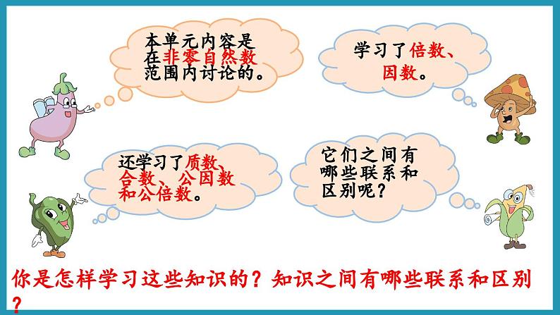 第三单元 因数与倍数 整理与练习（课件）2023--2024学年苏教版五年级下册数学03