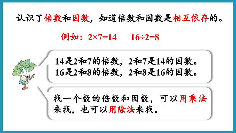 第三单元 因数与倍数 整理与练习（课件）2023--2024学年苏教版五年级下册数学05