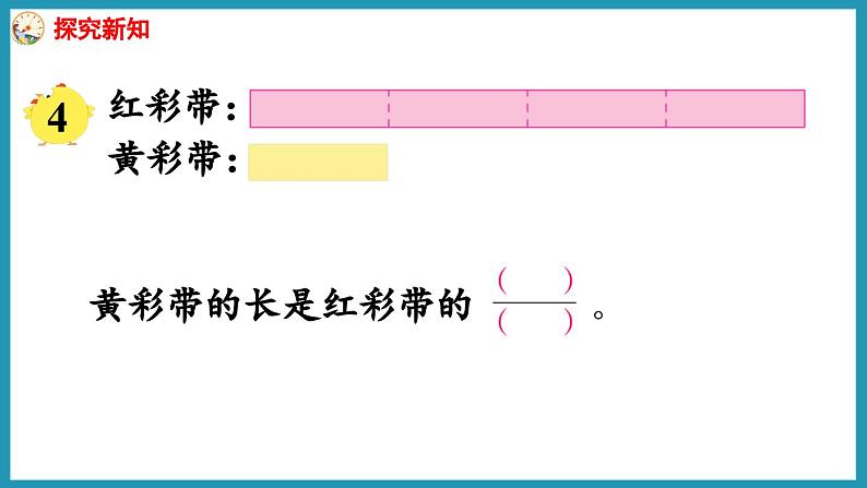 4.3 求一个数是另一个数的几分之几（课件）2023--2024学年苏教版五年级下册数学第4页