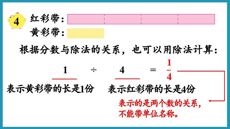 4.3 求一个数是另一个数的几分之几（课件）2023--2024学年苏教版五年级下册数学第7页