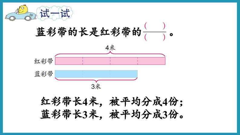 4.3 求一个数是另一个数的几分之几（课件）2023--2024学年苏教版五年级下册数学第8页