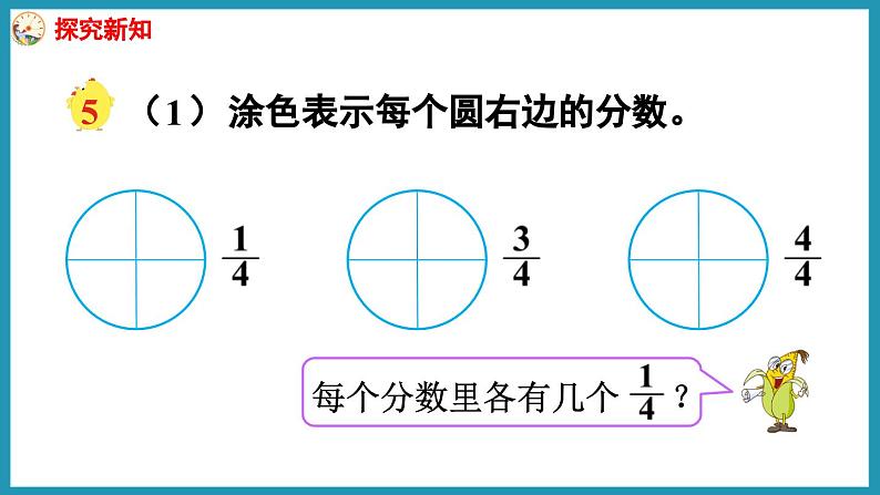 4.4 真分数和假分数（课件）2023--2024学年苏教版五年级下册数学第4页