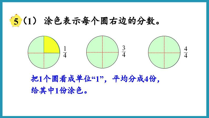 4.4 真分数和假分数（课件）2023--2024学年苏教版五年级下册数学第5页