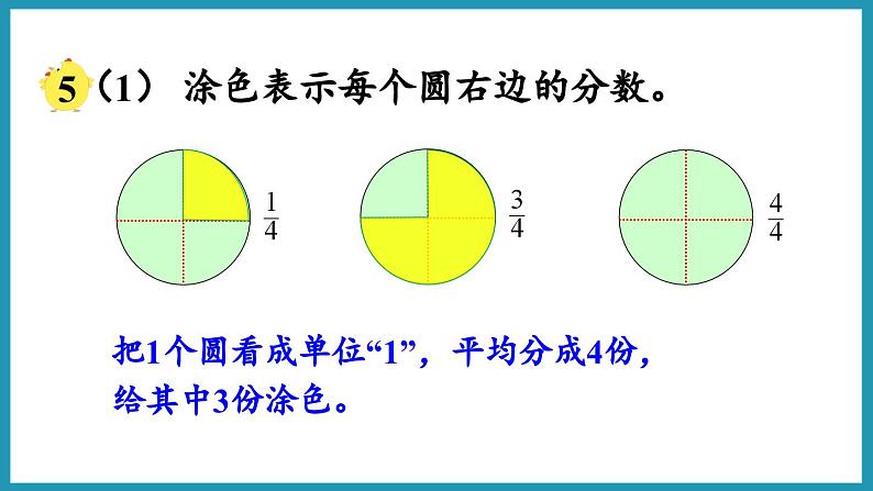 4.4 真分数和假分数（课件）2023--2024学年苏教版五年级下册数学第6页