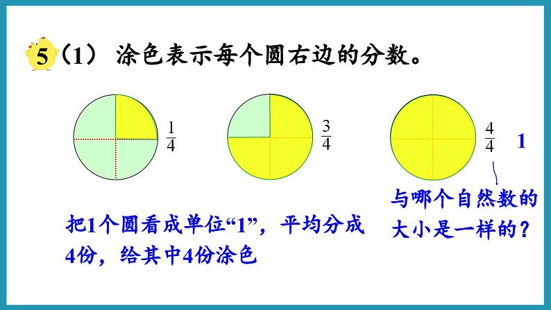 4.4 真分数和假分数（课件）2023--2024学年苏教版五年级下册数学第7页