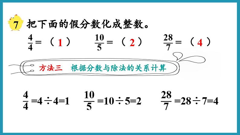 4.5 假分数化成整数或带分数（课件）2023--2024学年苏教版五年级下册数学第8页