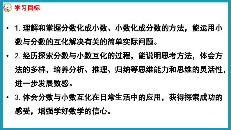 4.6 分数与小数的互化（课件）2023--2024学年苏教版五年级下册数学02